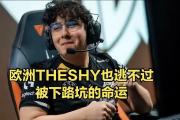 雷速体育-TheShy在G2比赛中惊险取胜，连败引发热议！的简单介绍