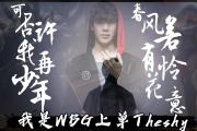 雷速体育-关于TheShy在SKT比赛中挺进下一轮，败北引发热议！的信息
