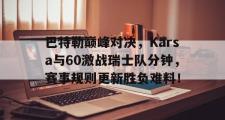 雷速- 硬汉巴特勒训练合集 